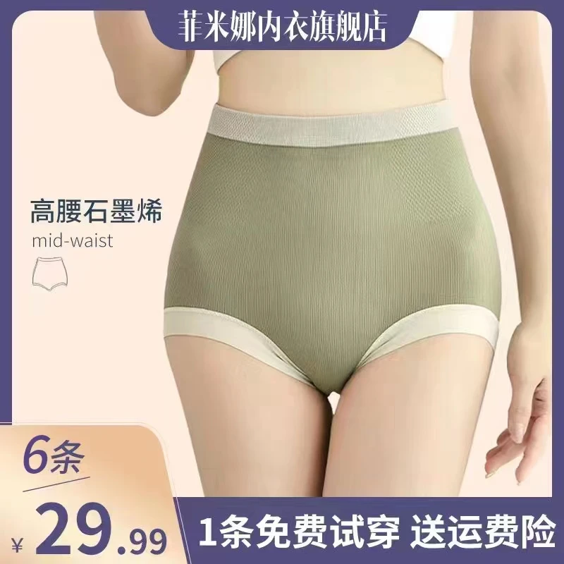 【6条装】高腰提臀无痕女士内裤女石墨烯底裆短裤舒适不勒肉大码
