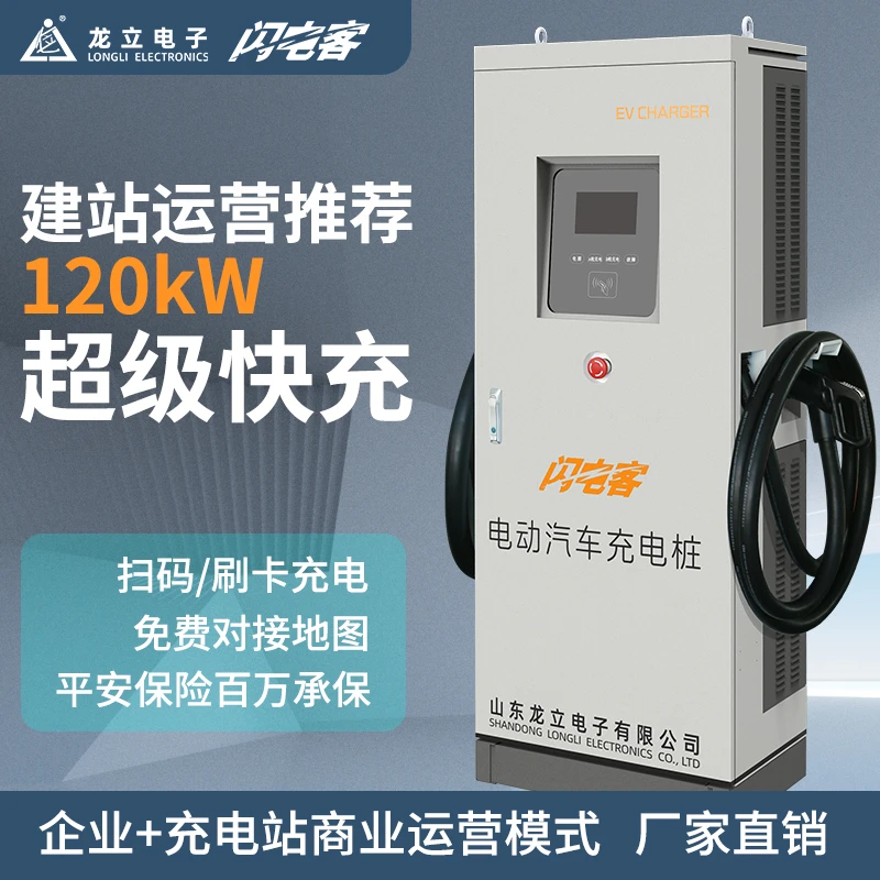 闪电客120KW双枪【直流充电桩】源头工厂直销支持定制适合建站运营