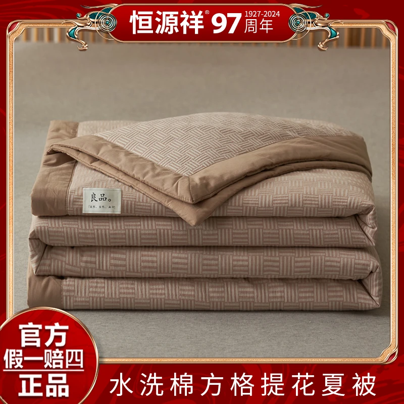 恒源祥A类水洗棉方格提花新疆棉花夏被棉被薄款加厚夏凉被