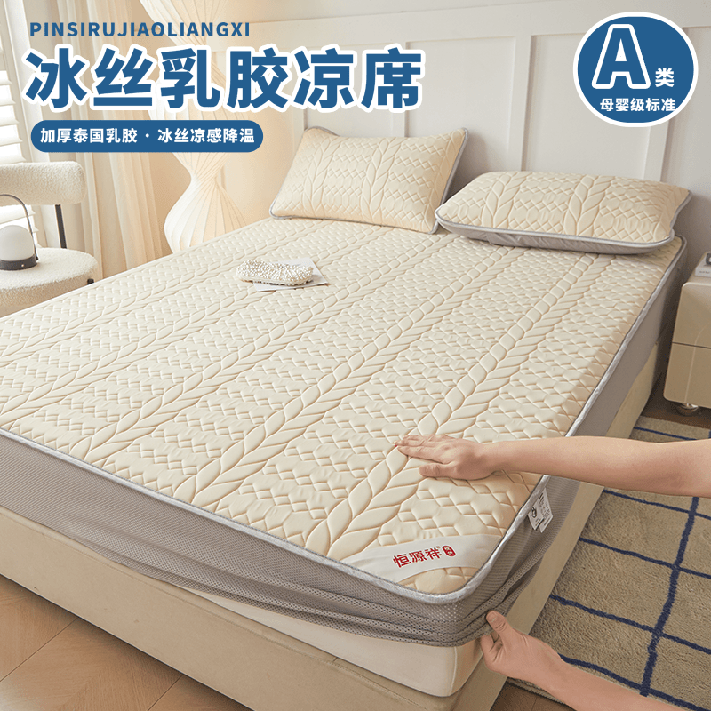 恒源祥A类天然乳胶凉席床笠夏日冰丝凉席家用凉感席子柔软垫子