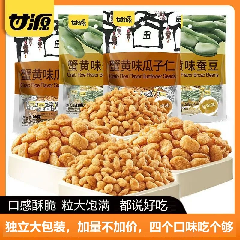 【12+1】甘源蟹黄味瓜子仁青豆豌豆蟹黄味蚕豆美味休闲食品