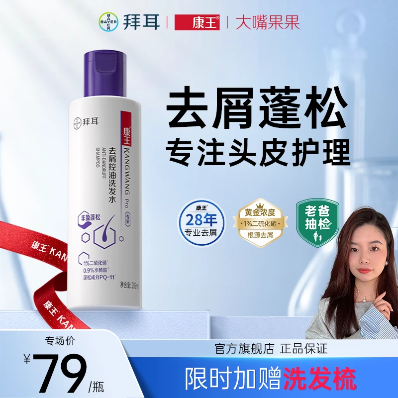 【头屑多细软塌选】康王洗发水深层去屑控油止痒二硫化硒紫瓶205ml