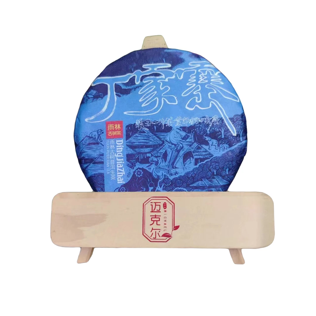 2021丁家寨生茶150克