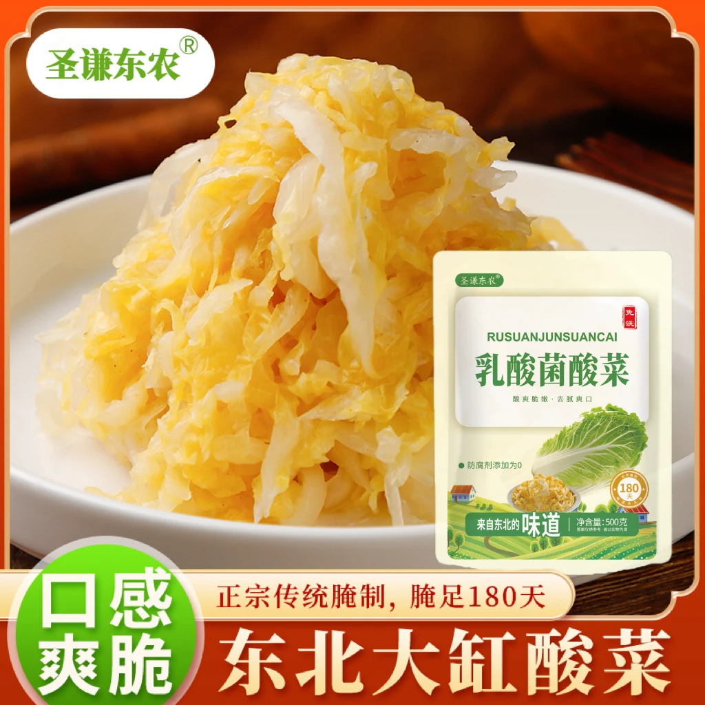 圣谦东农乳酸菌酸菜正宗东北酸菜500g*5袋