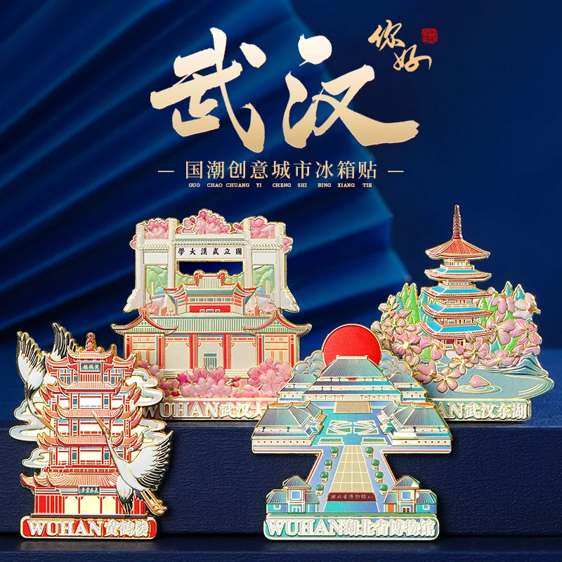 品卓好礼武汉地标建筑文创冰箱贴北京故宫三星堆苏州湖北省博物馆