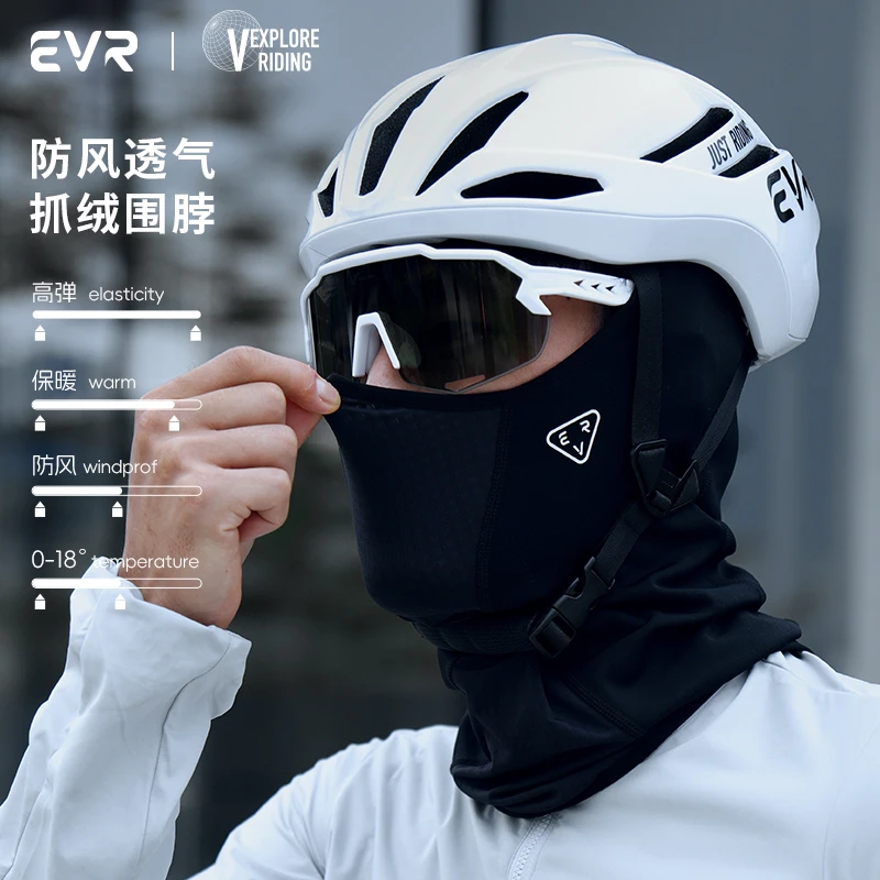 EVR骑行面罩男秋冬加绒保暖围脖户外自行车运动透气头套女EXPLORE