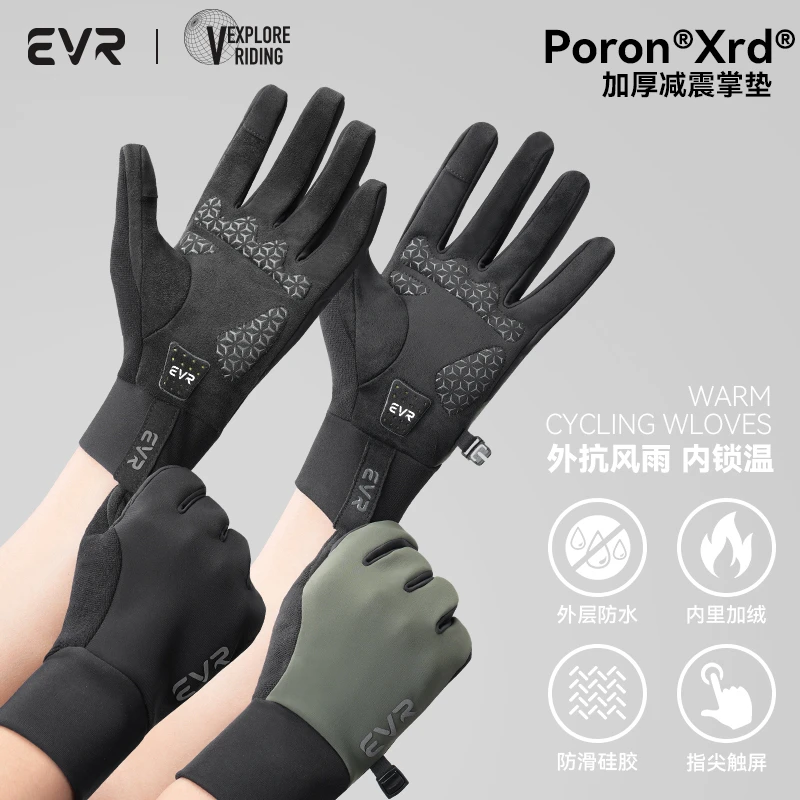 EVR秋冬季骑行手套全指防风保暖可触屏防滑减震耐磨户外骑行装备