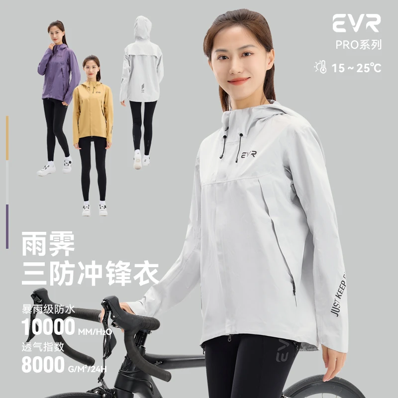 EVR骑行服女款上衣摩托车公路车冲锋衣全压胶防暴雨雨衣