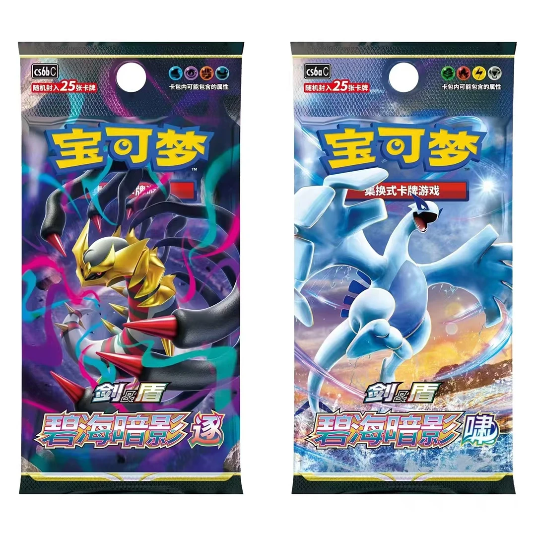 宝可梦PTCG集换式卡牌【散包】8.0碧海暗影 啸/逐（已成年，同意代拆）