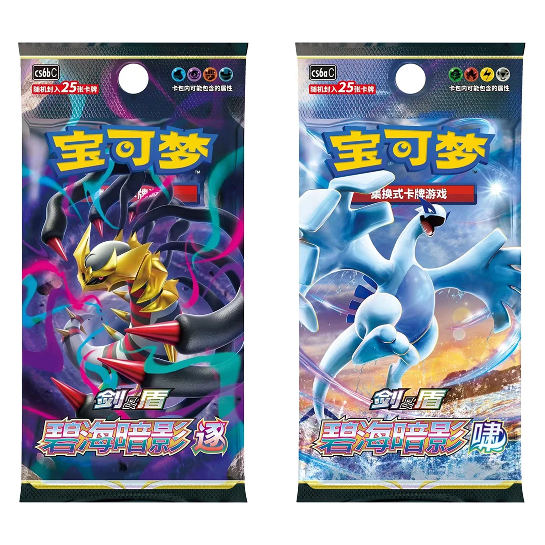 宝可梦集换式卡牌游戏8.0碧海暗影啸/逐【已成年，同意代拆】PTCG