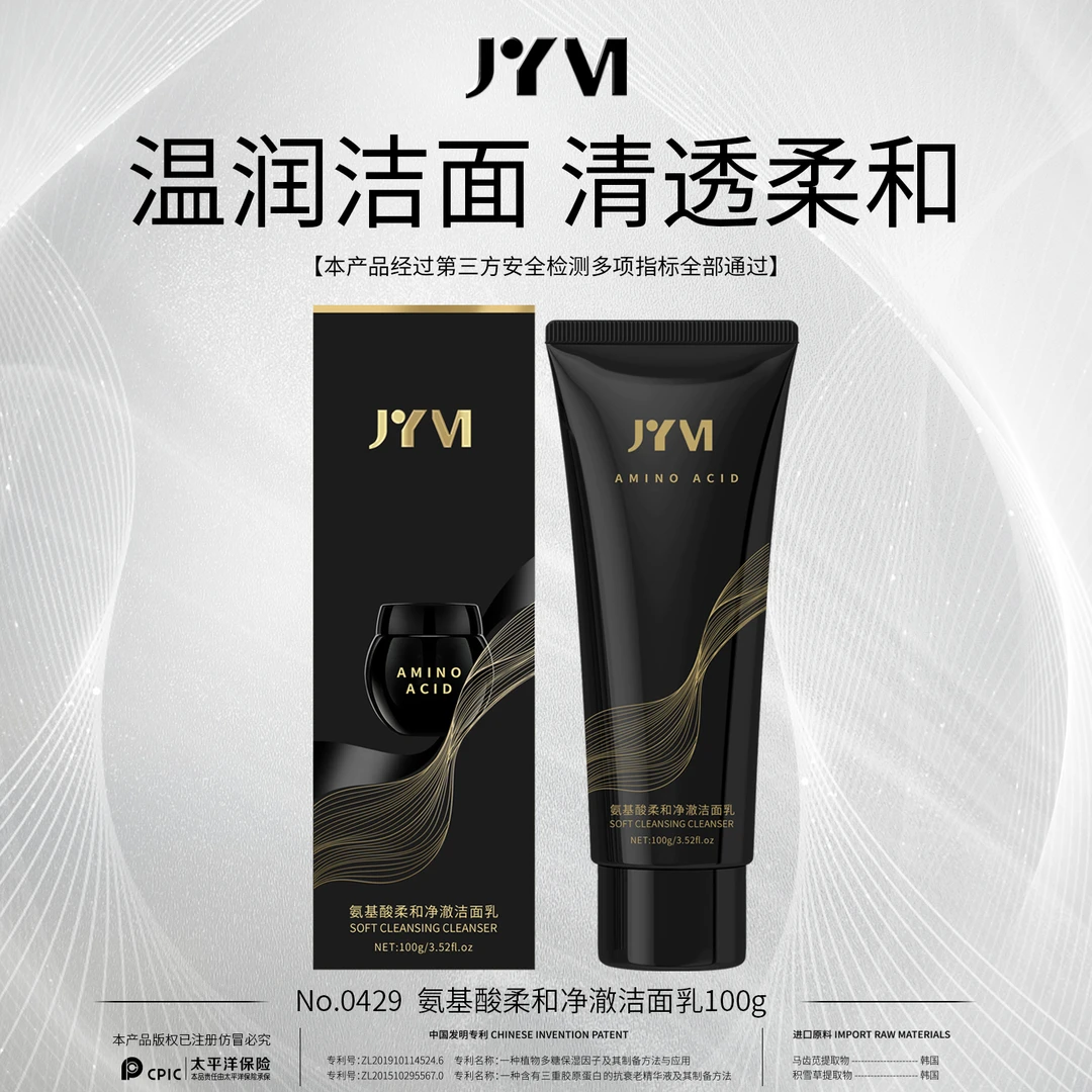 5支 JYVI真怡美氨基酸柔和净澈洁面乳 恋哥推荐
