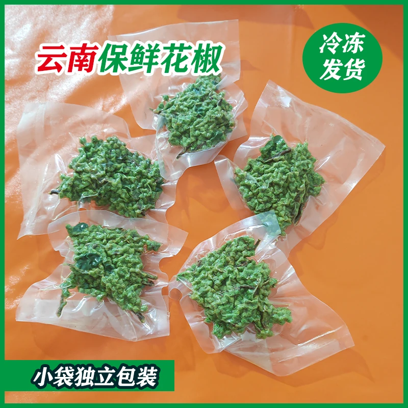 鲜花椒麻椒正品新货正宗云南保鲜花椒青花椒新鲜特麻特香无硫熏