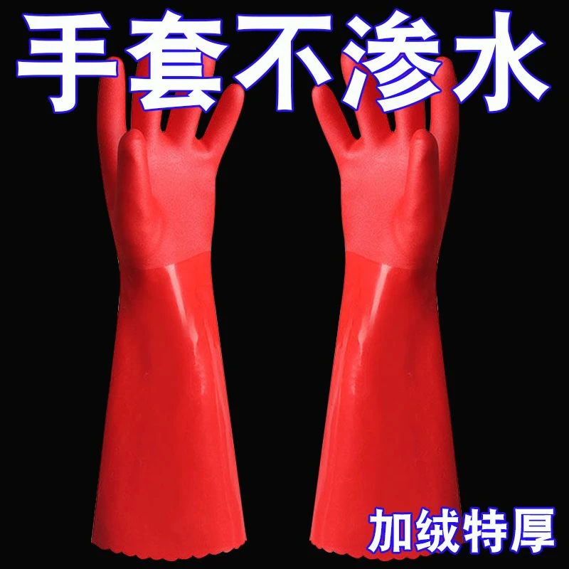 【一体绒保暖手套】加长加绒加厚家务洗衣服洗碗防水清洁耐磨手套
