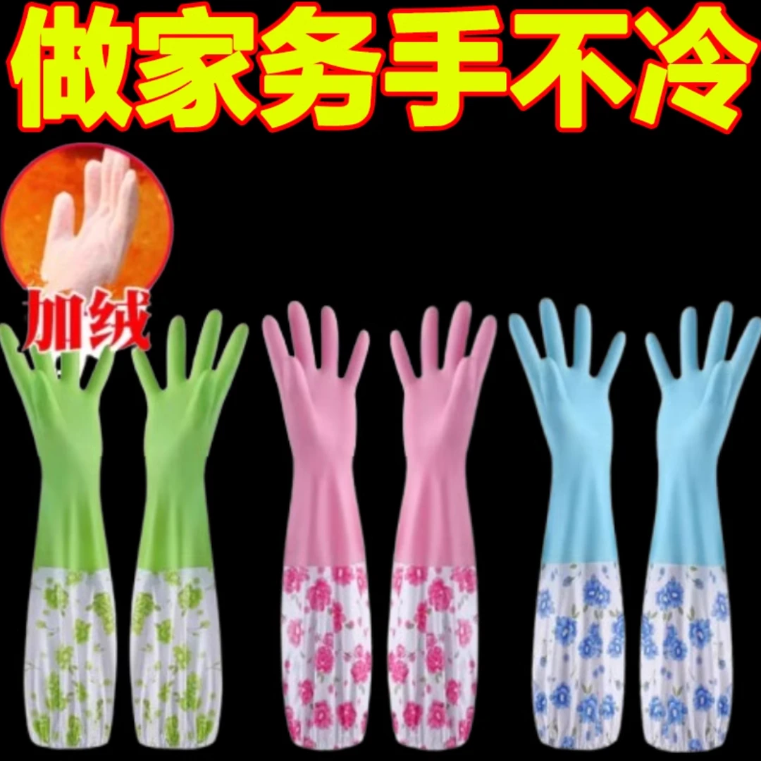 【束口加绒手套】洗碗手套女冬季洗衣服厨房加厚防水家务耐用加长