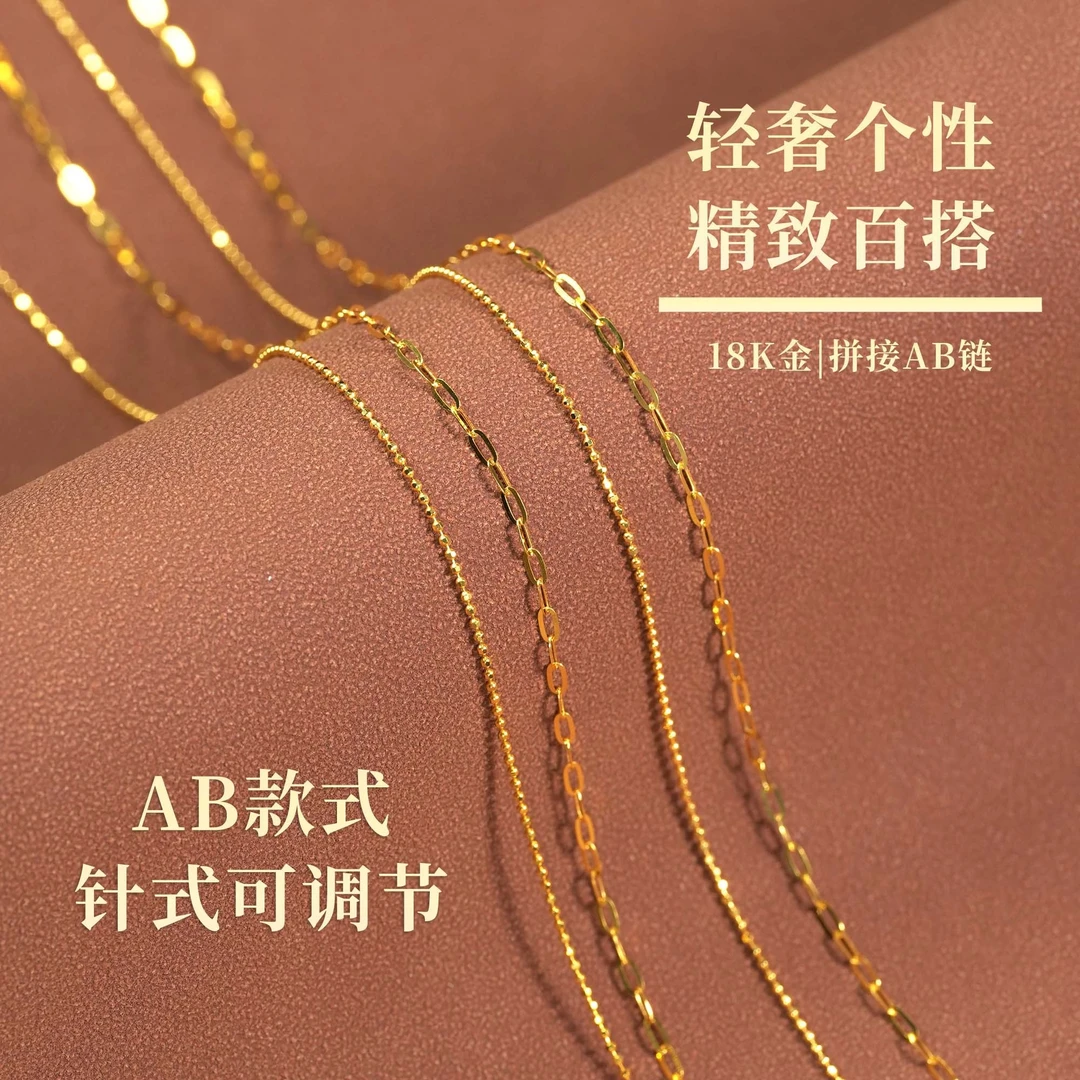 【婧婧精选】Au750 18K金项链气质时尚AB链