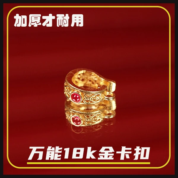 【婧婧精选】精品 · 18k金卡扣加厚 多用途百搭精致 真18K金不掉色