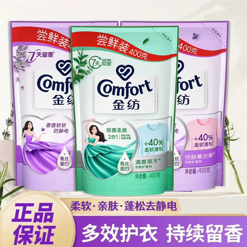 金纺柔顺剂薰衣草香草木护理去防静电柔软留香清新官方正品温和gg