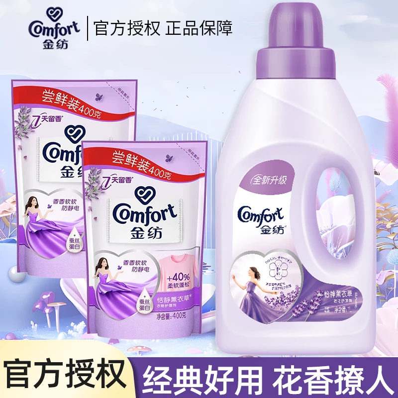 COMFORT/金纺衣物护理液洗衣柔顺剂柔软蓬松家用香氛温和防静电正