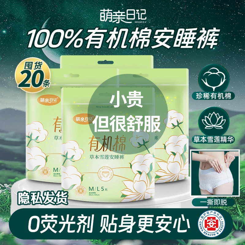 医护级有机棉安睡裤萌亲日记草本雪莲超薄经期姨妈夜用产妇卫生巾