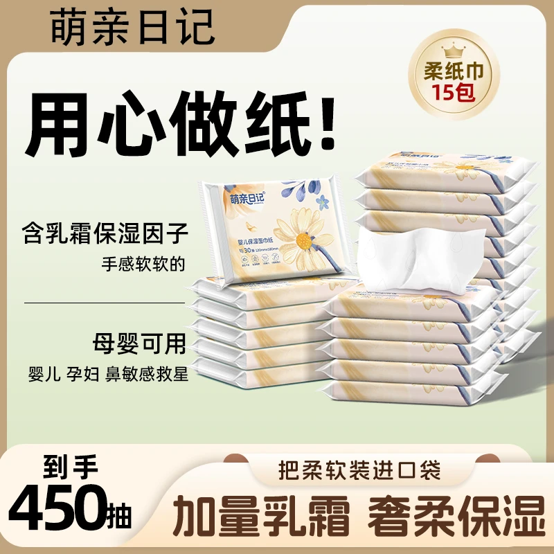 【到手15包】萌亲日记婴童柔纸巾保湿云柔巾加大加厚婴幼儿柔纸巾