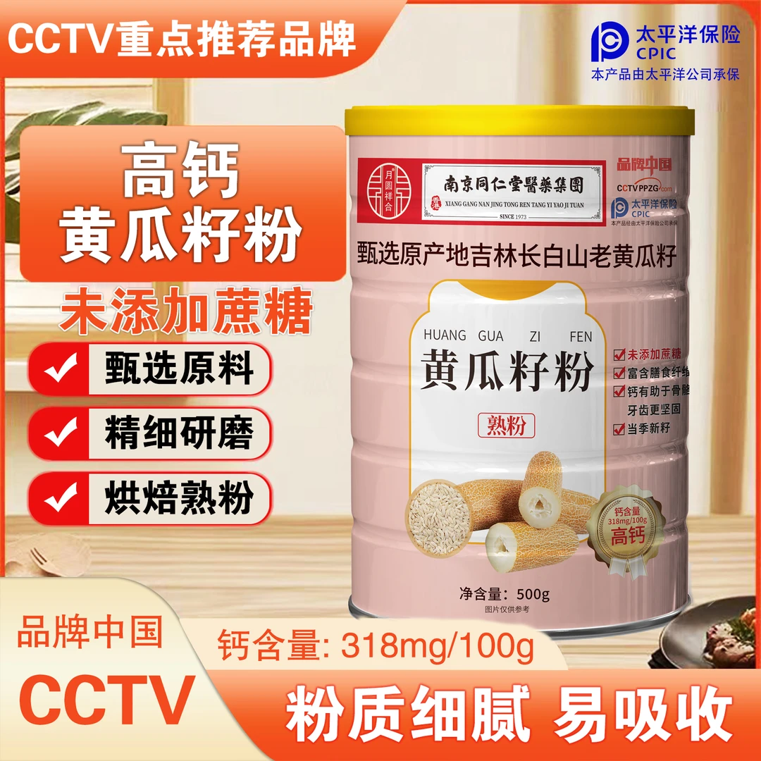 南京同仁堂 东北纯黄瓜籽粉 正宗黄瓜籽粉无添加无蔗糖500g*4桶