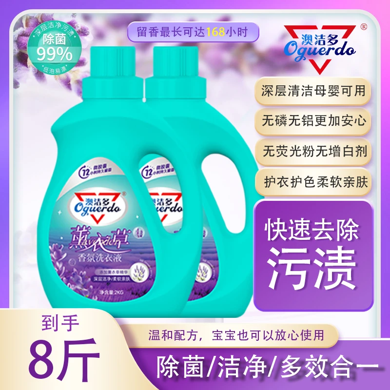 澳洁多 微胶囊香氛持久留香家用洗衣液柔软亲肤温和除螨多效合一