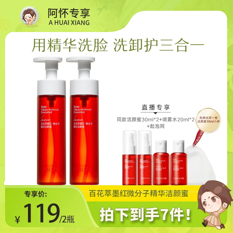 百花萃精华洁颜蜜氨基酸洁面敏感洗面奶深层清洁不刺激-阿怀