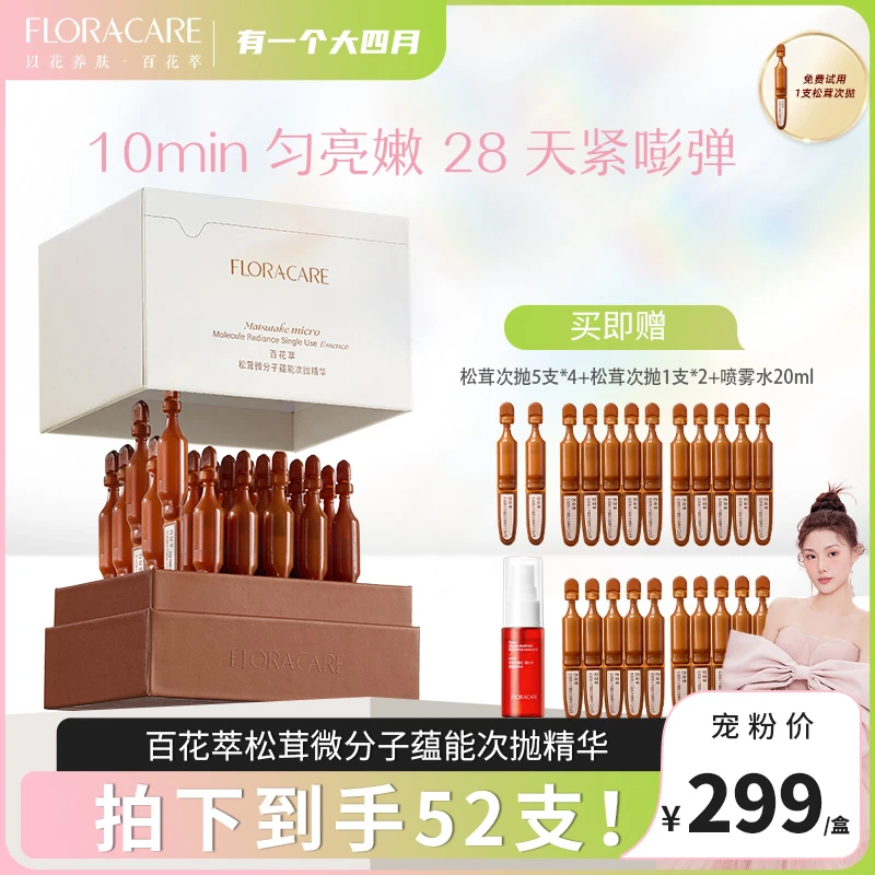 百花萃松茸微分子蕴能次抛精华屏障紧致抗皱敏感肌护肤-四月