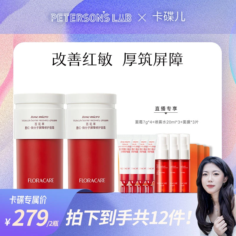 百花萃墨红屏障修护面霜改善红敏补水保湿舒缓修红-卡碟儿