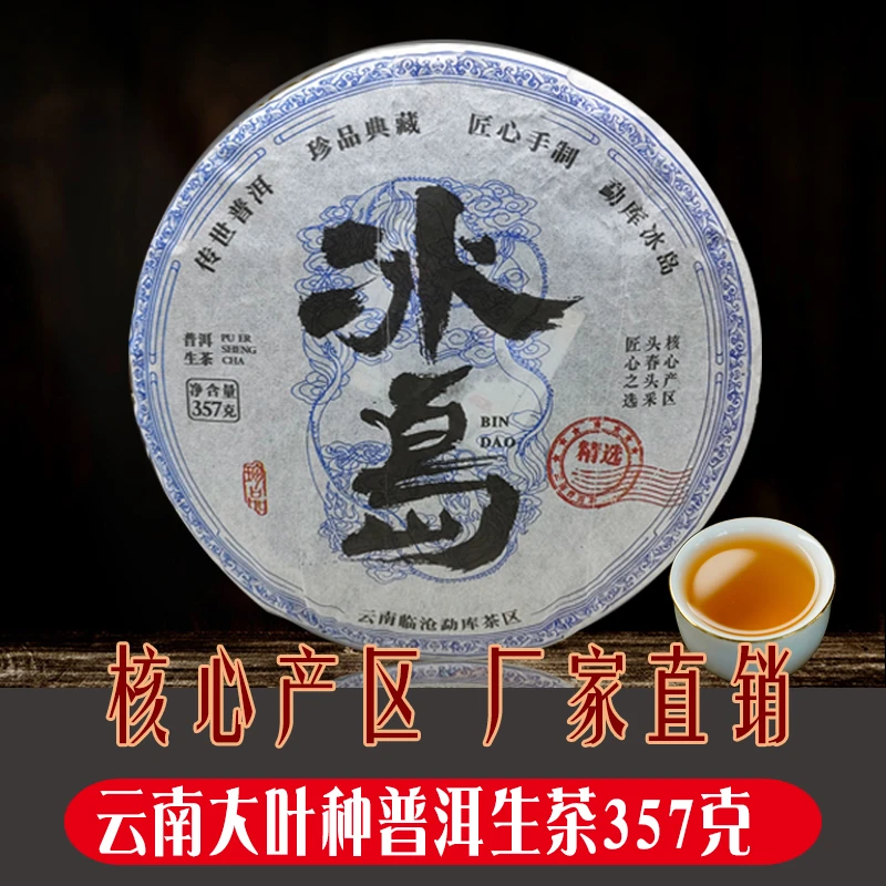 2022年冰岛普洱茶生茶古树头春纯料正宗云南七子饼茶茶叶357g收藏