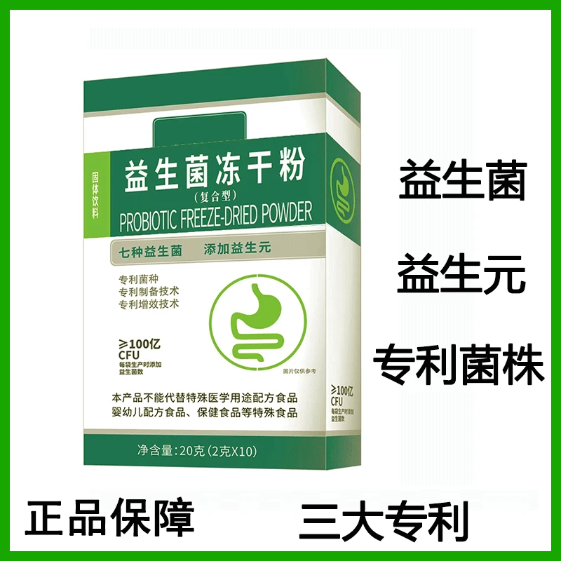 益生菌冻干粉益生元益生菌粉食用固体饮料进口菌株