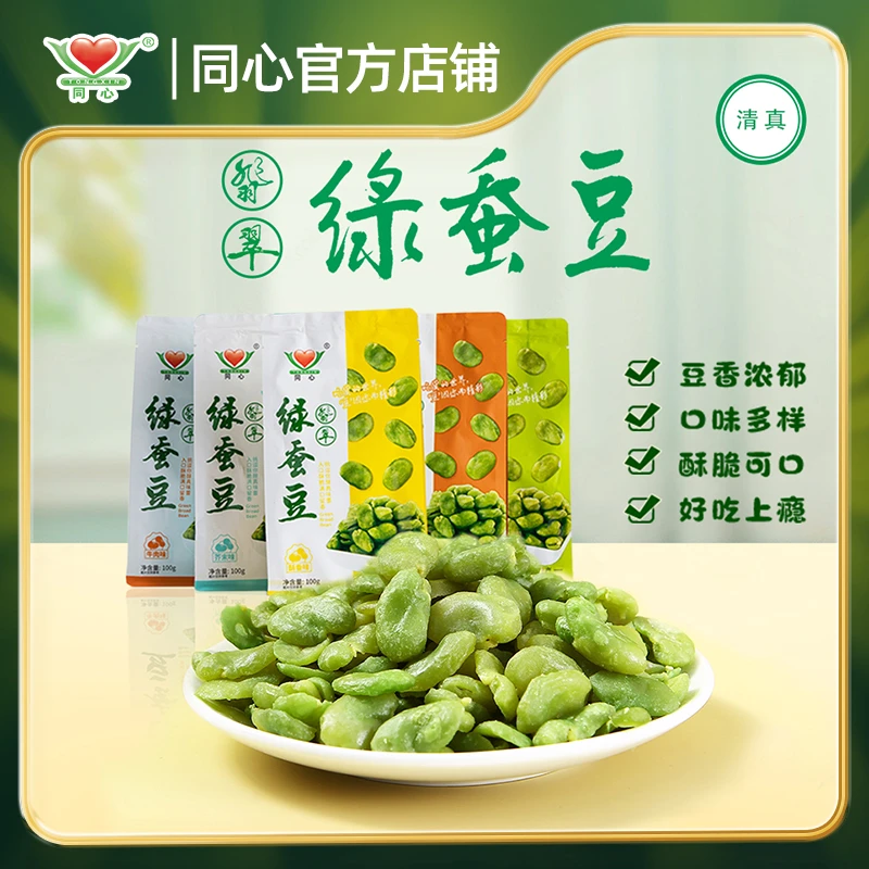 【达人专享】云南保山特产绿心蚕豆酥香解馋酥脆多口味休闲小零食