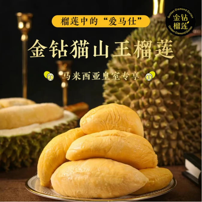 马来西亚D197猫山王榴莲AA果(皇室专享，五房以上果)