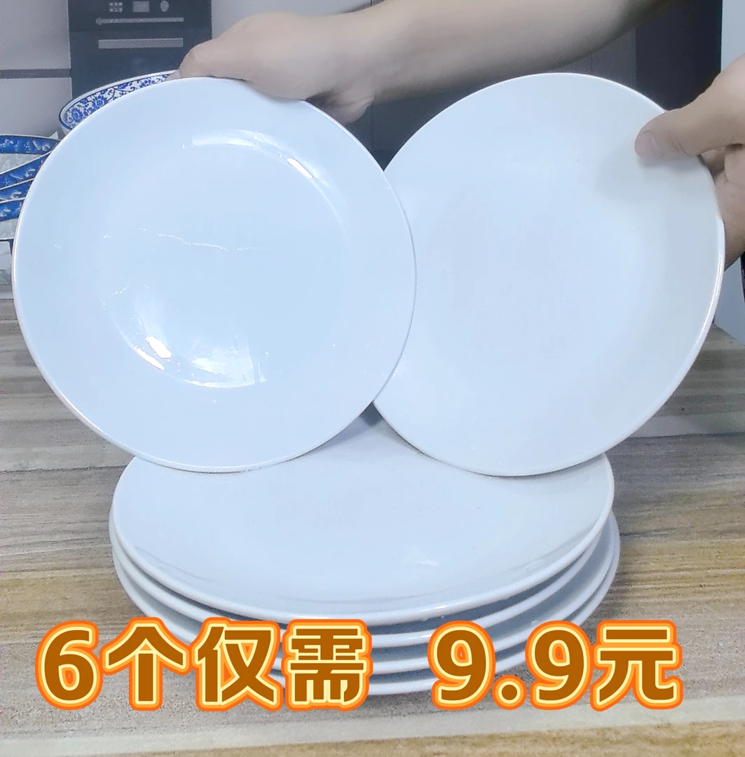 【6个装】菜盘子7英寸个性商用陶瓷餐具高颜值网红盘凉菜装菜盘