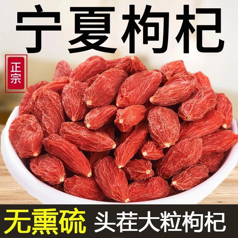 自由链接枸杞正宗宁夏枸杞颗粒饱满含糖晾晒头茬新货大果品质颗粒