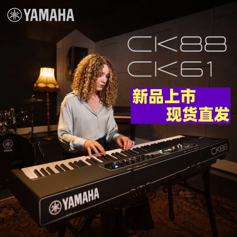 Yamaha/雅马哈ck88/ck61舞台电钢琴蓝牙带喇叭电池供电88键重锤