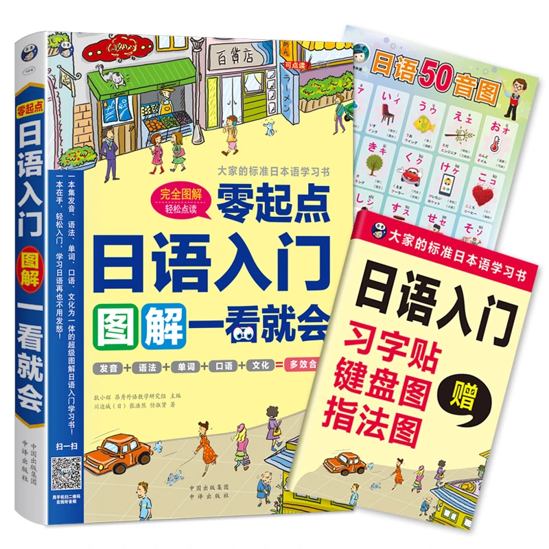 【英语大爆炸】零起点日语入门图解一看就会