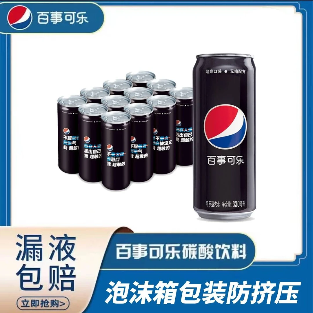 百事可乐0糖0脂0卡无糖易拉罐可乐汽水碳酸饮料330ml