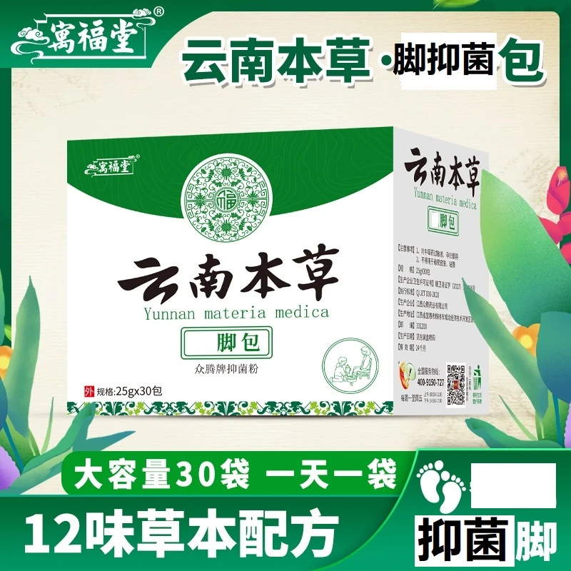 大容量云南本草抑菌粉泡脚包家用冬季夏日四季泡脚足浴脚光家用粉