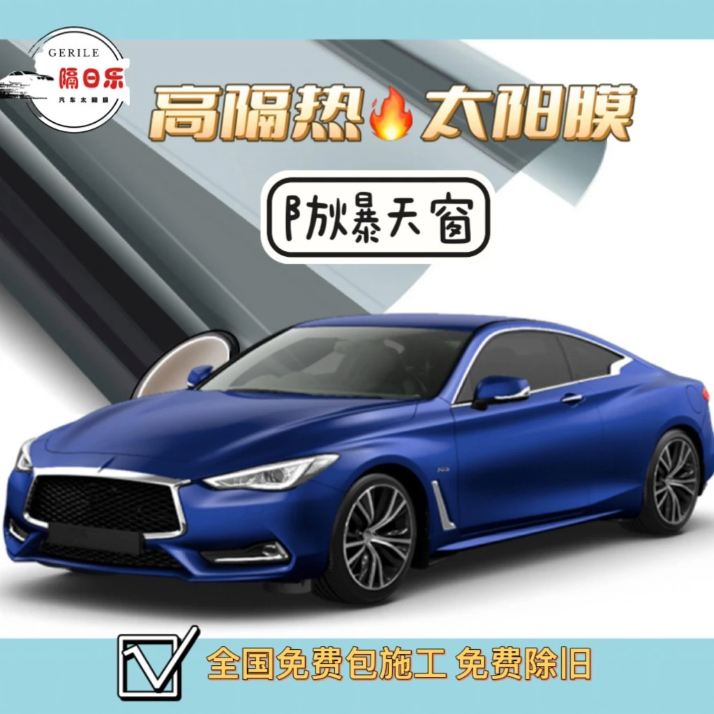隔日乐酷车系列天窗保护防眩光通用全景车顶膜隐私防晒防爆太阳膜