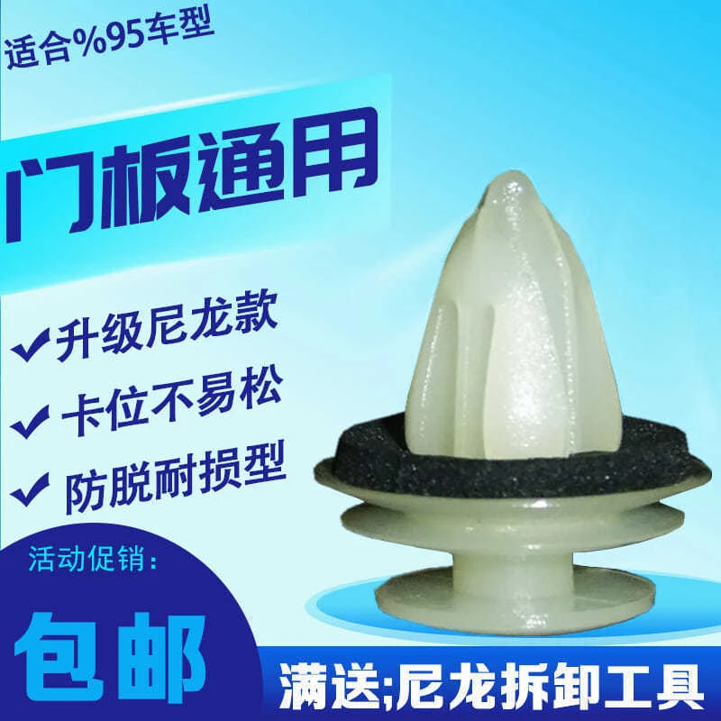 汽车门板卡扣 实心加强卡扣装饰内饰车门卡扣 通用门里板尼龙卡子