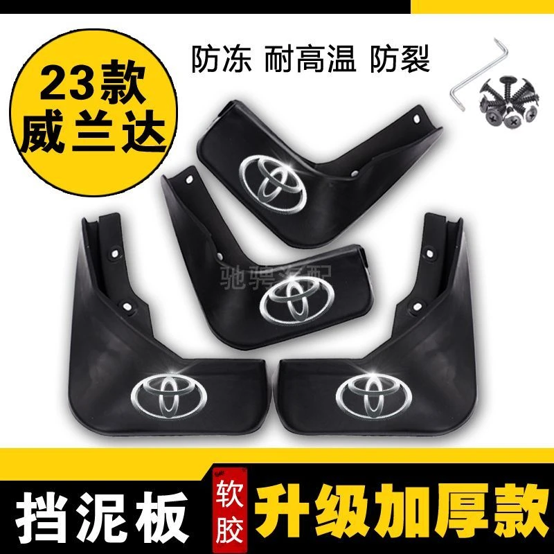 原装23款威兰达挡泥板原厂前后挡泥皮瓦领先都市豪华plus尊贵双擎