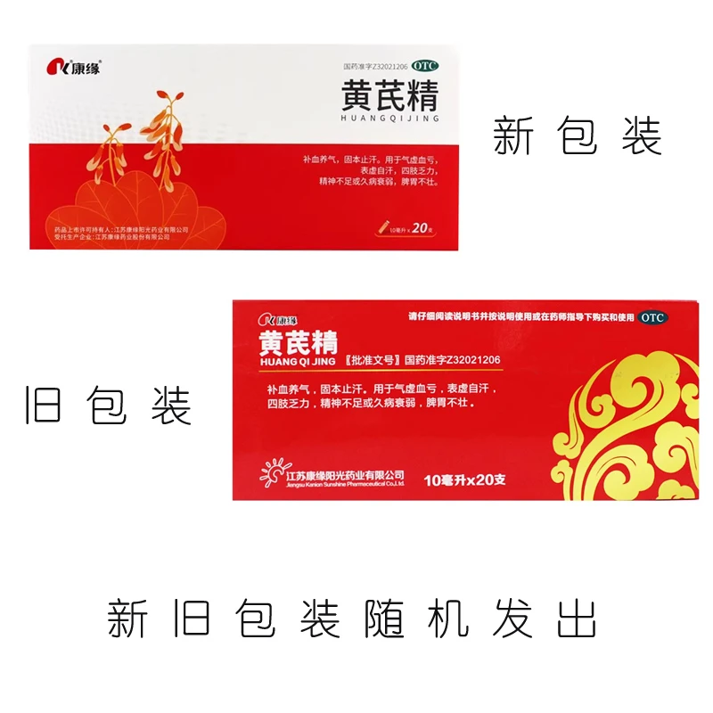 康缘黄芪精10ml*20支