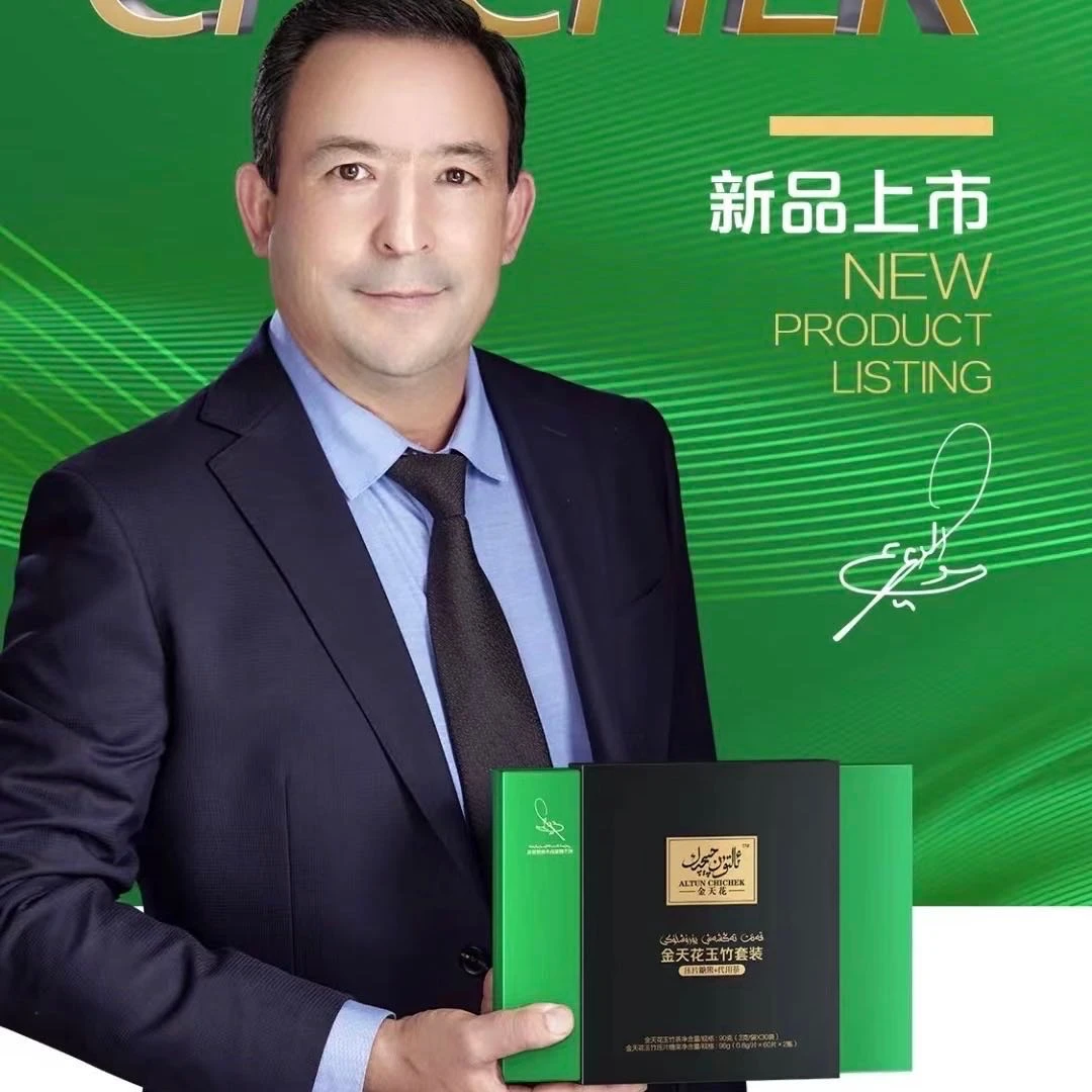 قەنىت تەڭشەش گۆھىرى 金天花玉竹套装压片糖果