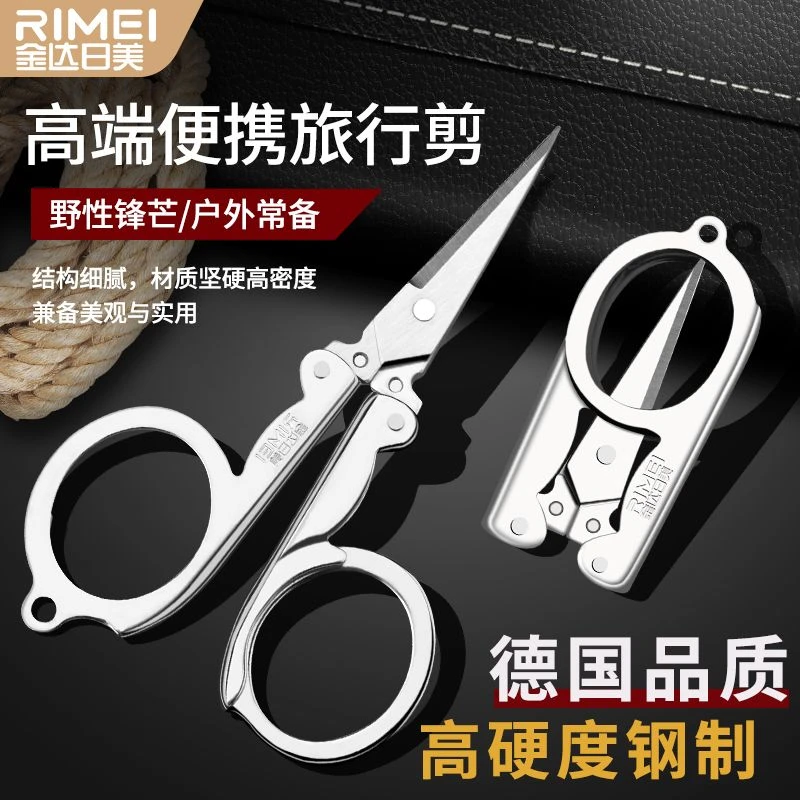 金达日美剪刀家用折叠式剪刀迷你便携旅行剪刀户外小剪刀钓鱼剪子