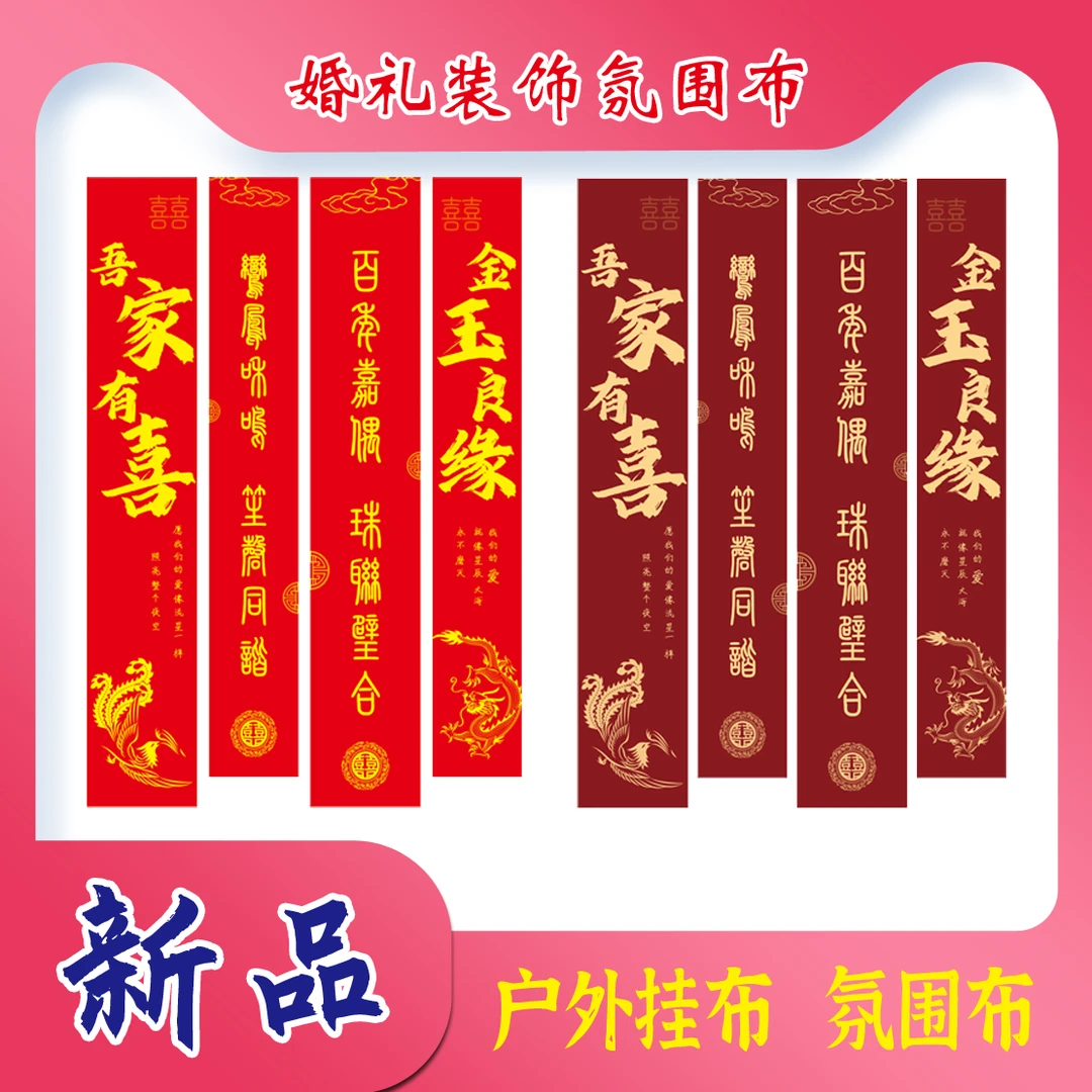 氛围布 挂布 装饰布 广告布 彩色横幅