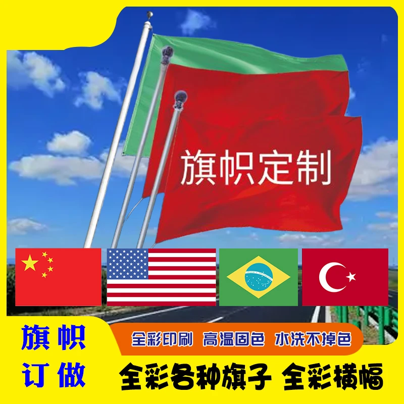 彩旗刀旗道旗彩色横幅旗子