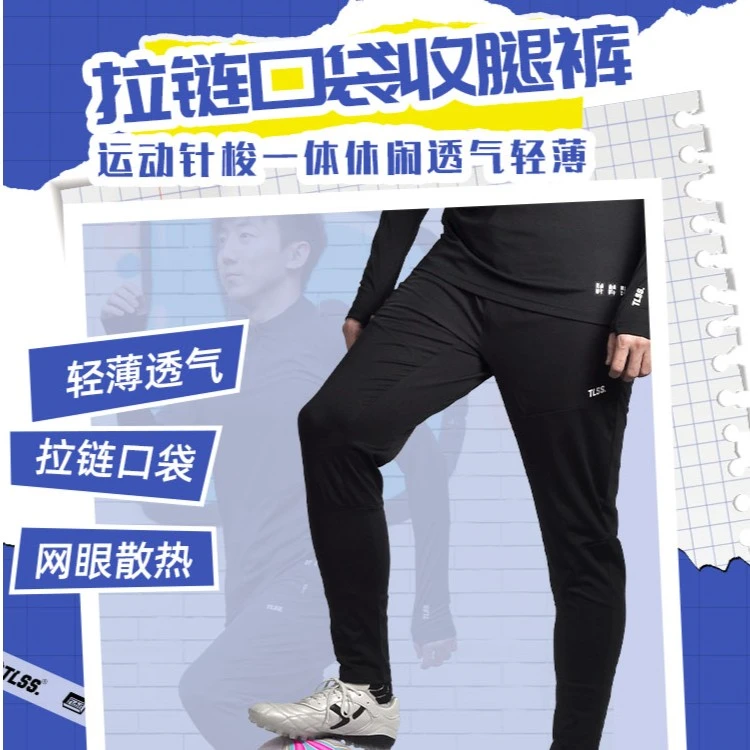 天朗足球TLSS针梭足球运动训练轻薄透气休闲长裤收腿裤TLSS-PNT2