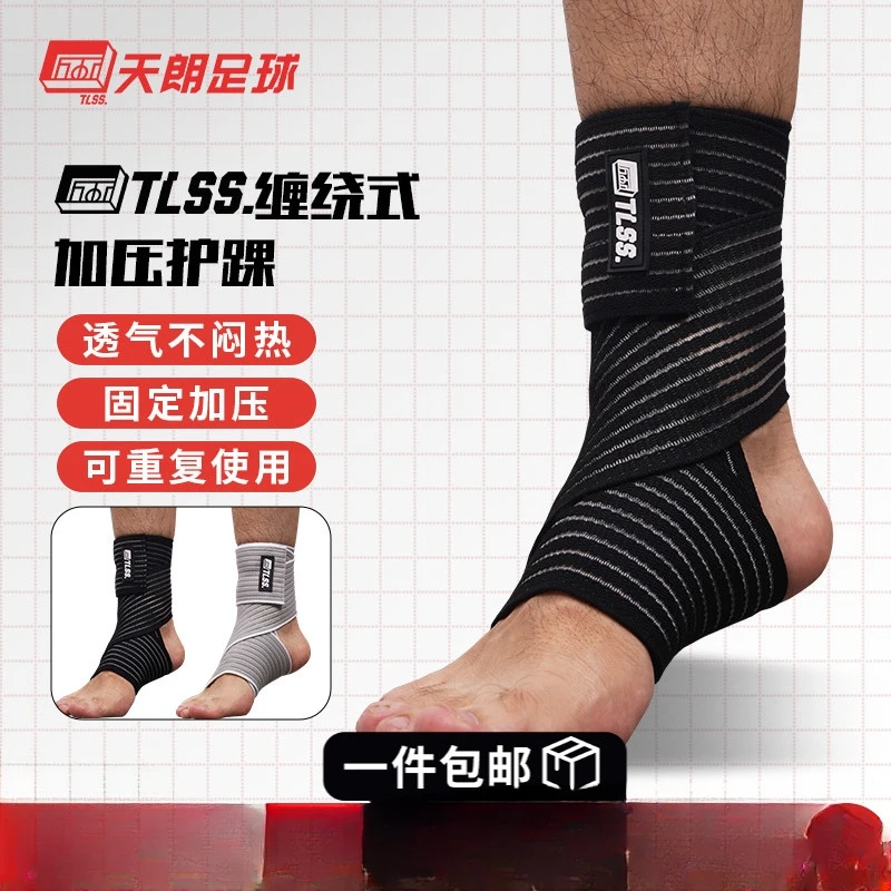 TLSS专业足球篮球跑步运动弹性踝关节绷带护具护踝TLPC