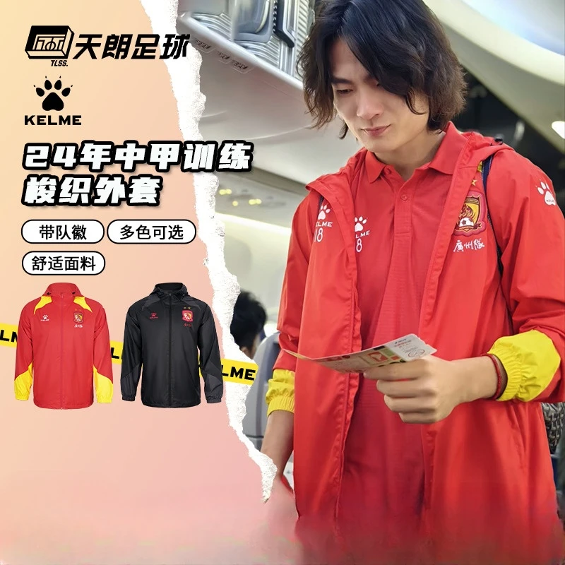 天朗足球卡尔美非市售24年中甲广州队长袖连帽梭织外套8461WT1114